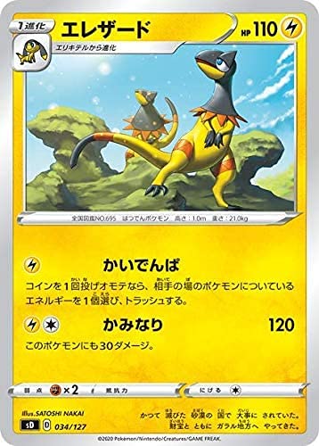 Pokemon Card Game Sword & Shield V Starter Deck Lightning Pikachu (Japanese) - 60 Cards