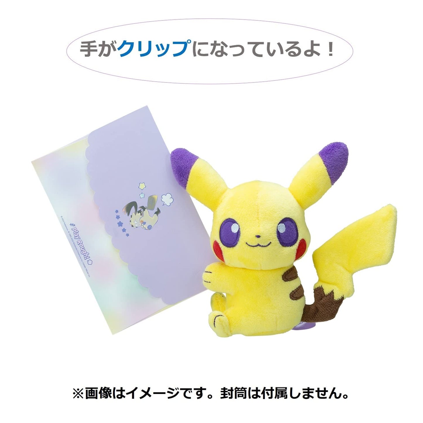 Pokemon Center Original Clip Mascot Play Rough! Pikachu