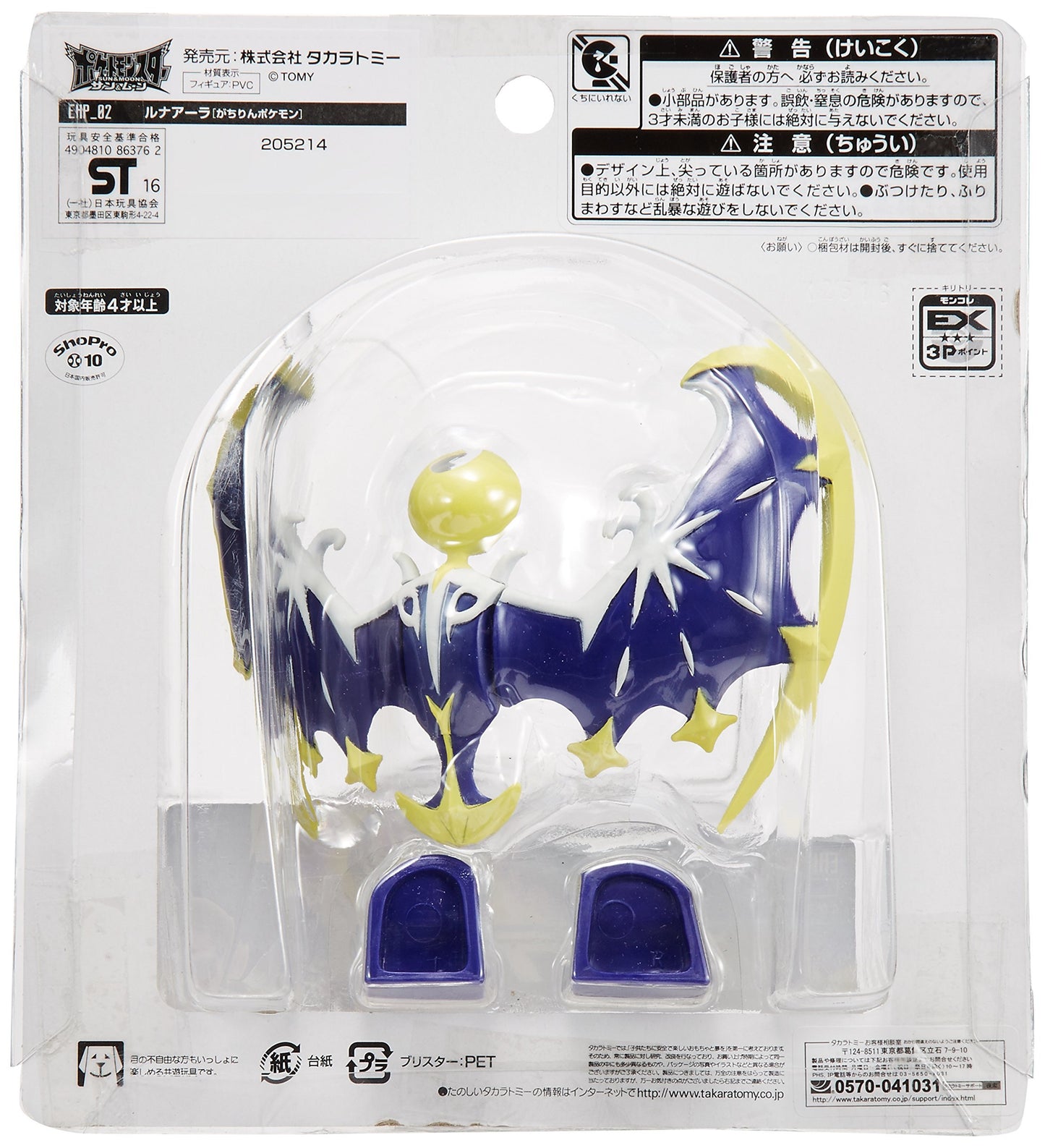 Takara Tomy Pokemon Sun & Moon EHP02 Lunala Action Figure, 3"