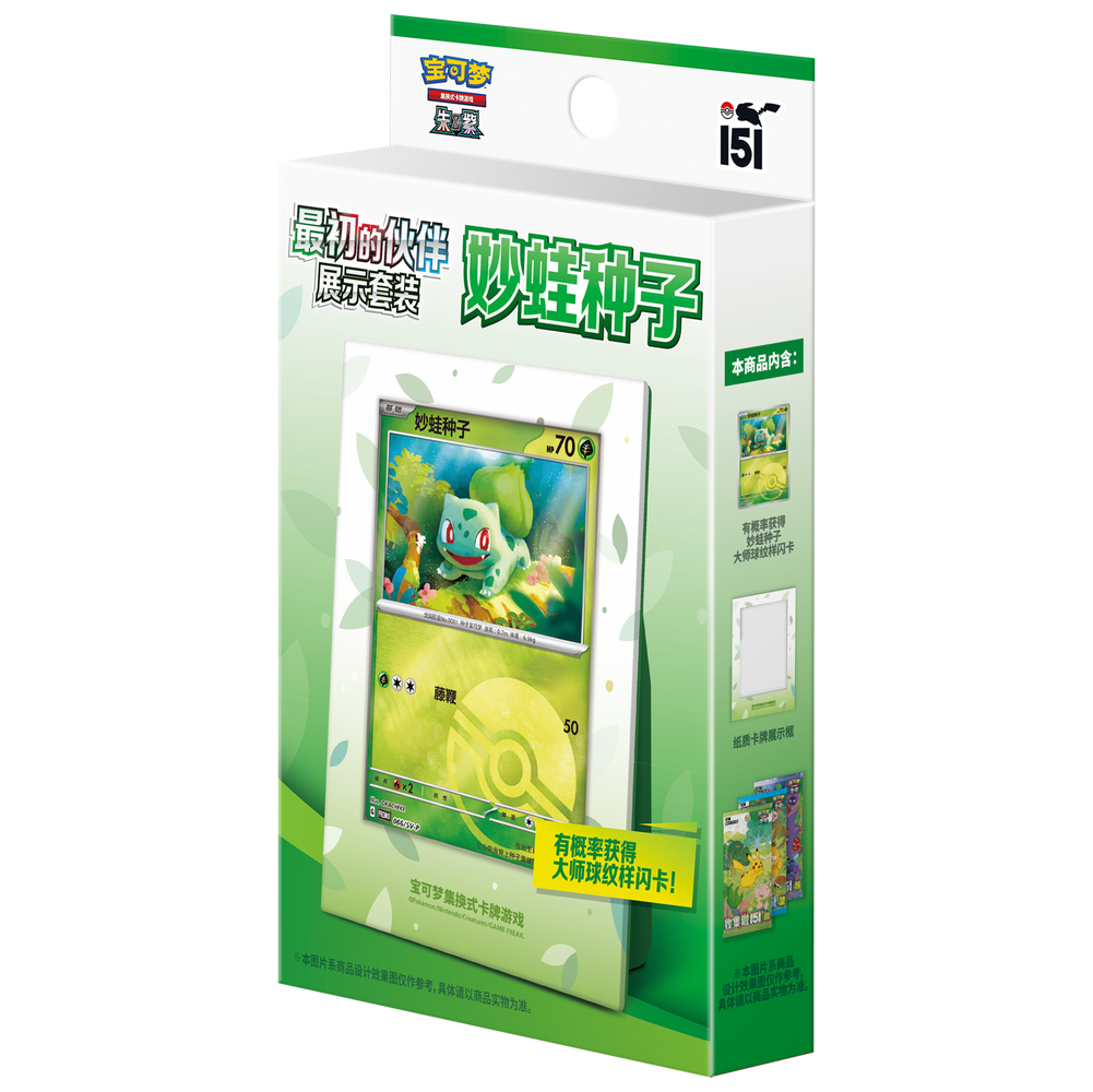 Pokémon TCG 151 First Partner Display Set – Bulbasaur Exclusive Promo Card with Display Frame & 3 Booster Packs (Chinese Version)