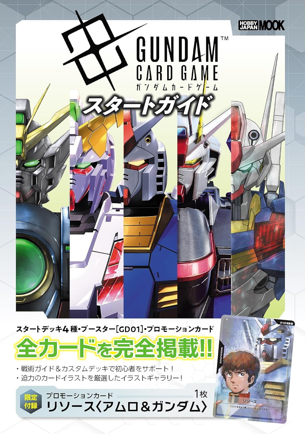 Gundam Card Game Start Guide Book (Japanese)