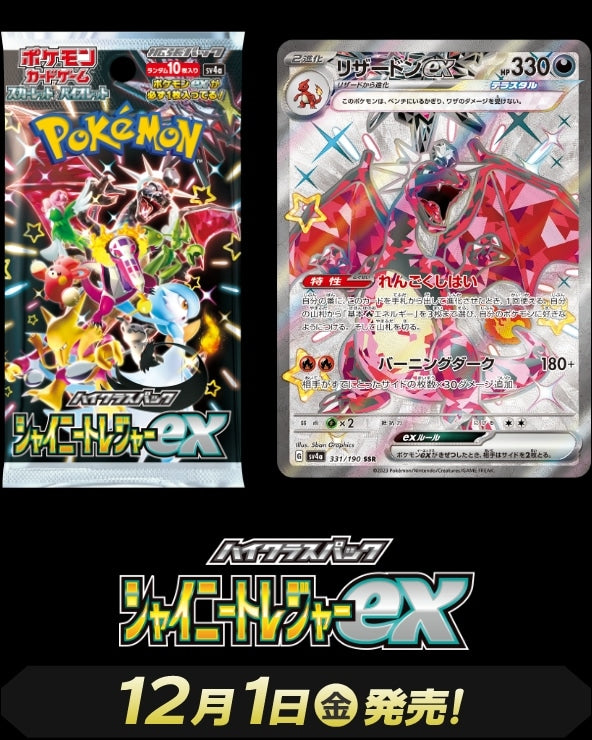 Pokemon Card Game Japanese Booster Box - Shiny Treasure EX
