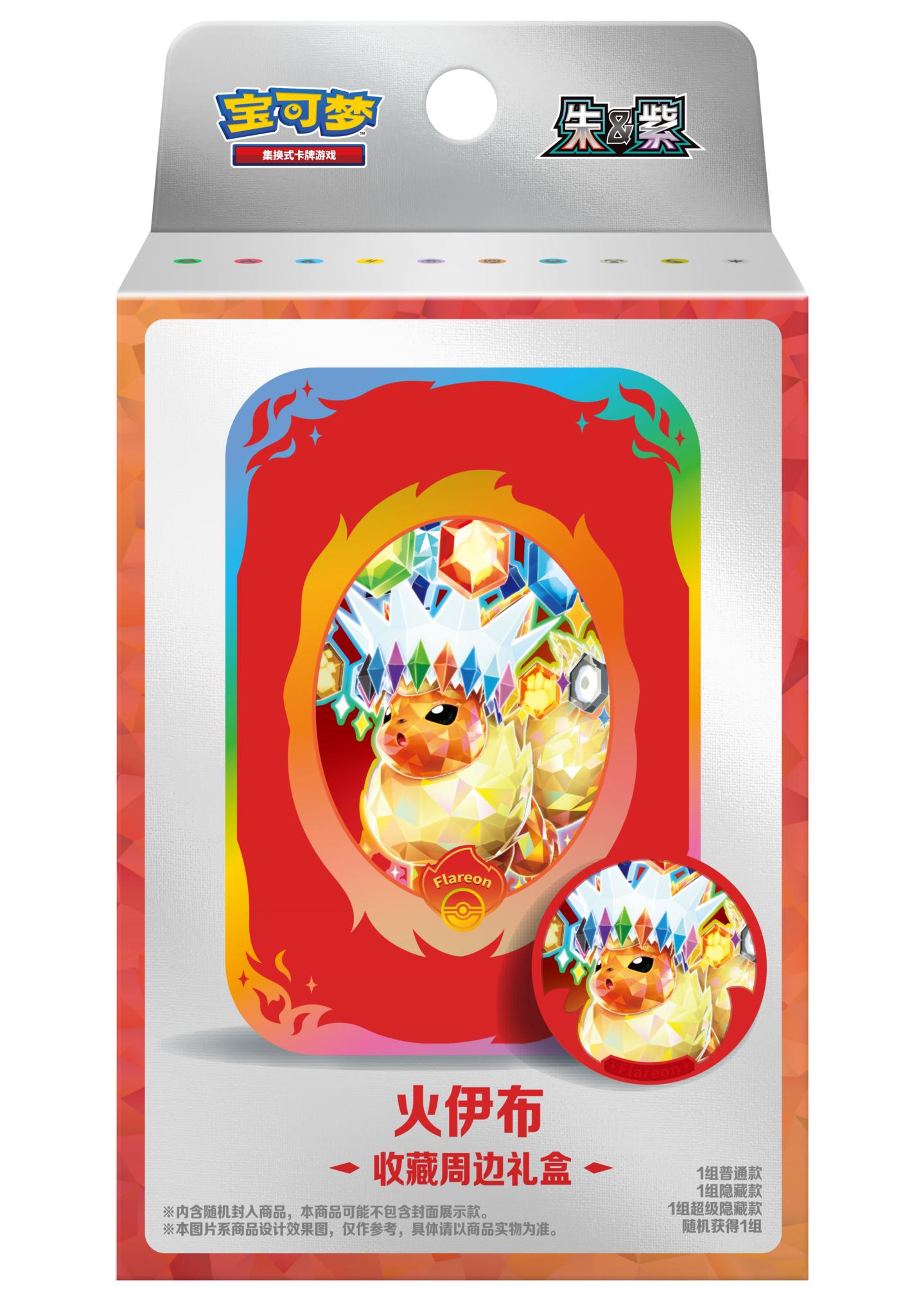 Pokémon TCG Scarlet & Violet Terastal Gathering Flareon Collector’s Accessory Gift Box, Simplified Chinese, 2 Booster Packs, Storage Tin & Metal Magnet