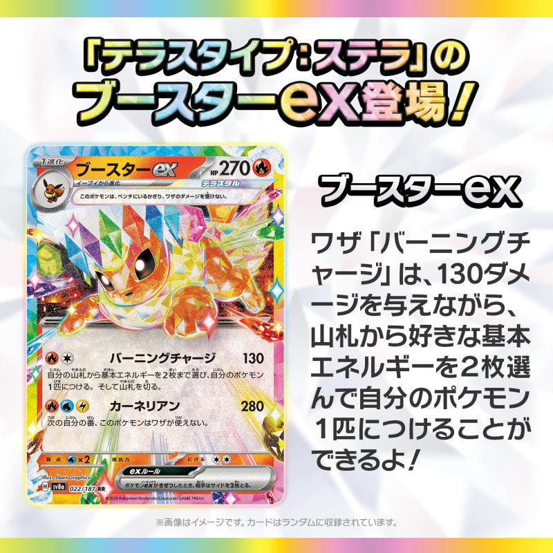 Pokemon Card Game Scarlet & Violet High Class Pack TeraStar Festival ex Booster Pack (Japanese) - 10 Cards