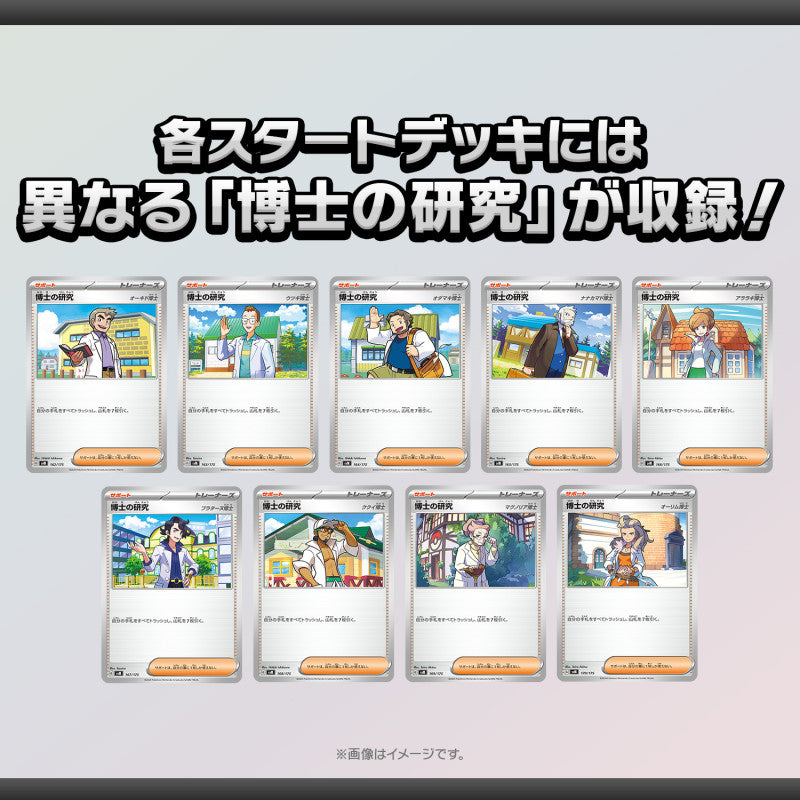 Pokemon Card Game Scarlet and Violet Generations Starter Deck Reshiram ex & Amoonguss ex (Japanese) - 60 Cards