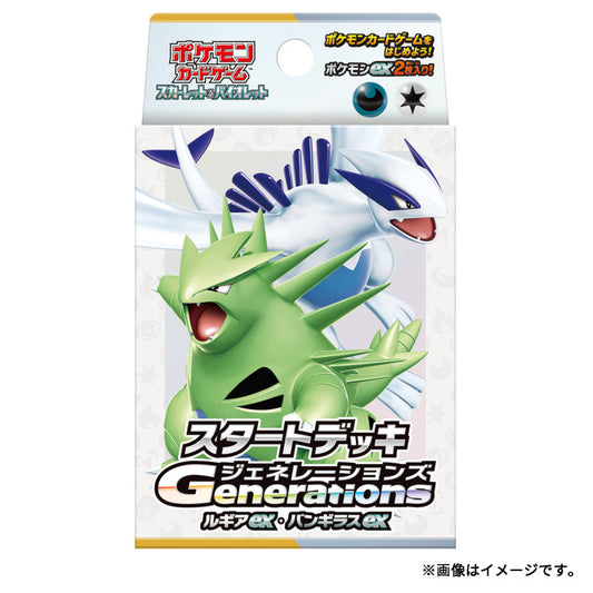 Pokemon Card Game Scarlet and Violet Generations Starter Deck Lugia ex & Tyranitar ex (Japanese) - 60 Cards