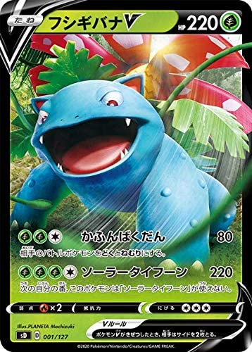 Pokemon TCG: Japanese Starter Set - Bulbasaur V Grass