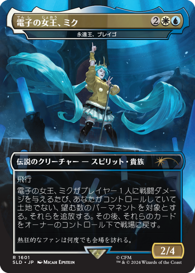 Magic the Gathering Secret Lair x Hatsune Miku: Winter Diva Japanese Edition (Non-Foil)