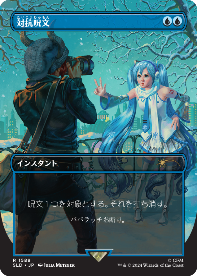 Magic the Gathering Secret Lair x Hatsune Miku: Winter Diva Japanese Edition (Non-Foil)