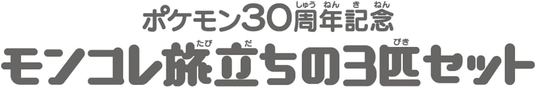 Takara Tomy Pokemon 30th Anniversary Moncolle Travel Set Galar (Set of 3 Starters)