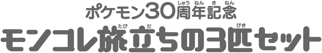 Takara Tomy Pokemon 30th Anniversary Moncolle Travel Set Hoenn (Set of 3 Starters)