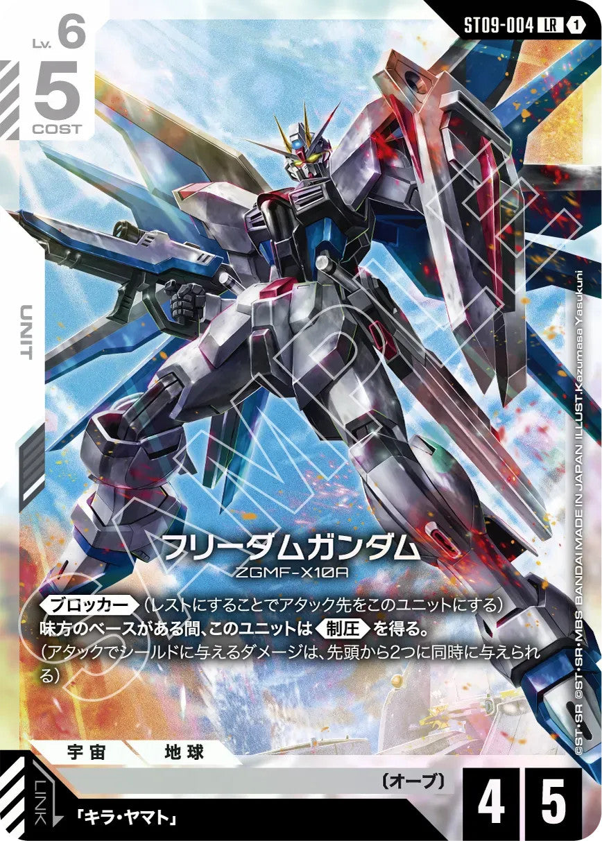 Gundam Card Game Starter Deck - Destiny Ignition (ST09) (Japanese) - 50 Cards