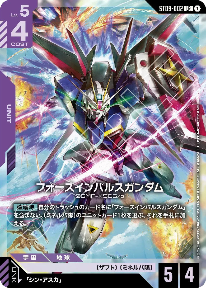 Gundam Card Game Starter Deck - Destiny Ignition (ST09) (Japanese) - 50 Cards