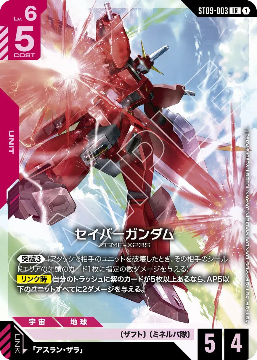 Gundam Card Game Starter Deck - Destiny Ignition (ST09) (Japanese) - 50 Cards