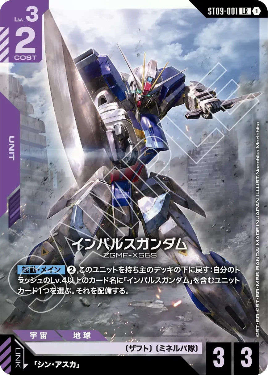 Gundam Card Game Starter Deck - Destiny Ignition (ST09) (Japanese) - 50 Cards