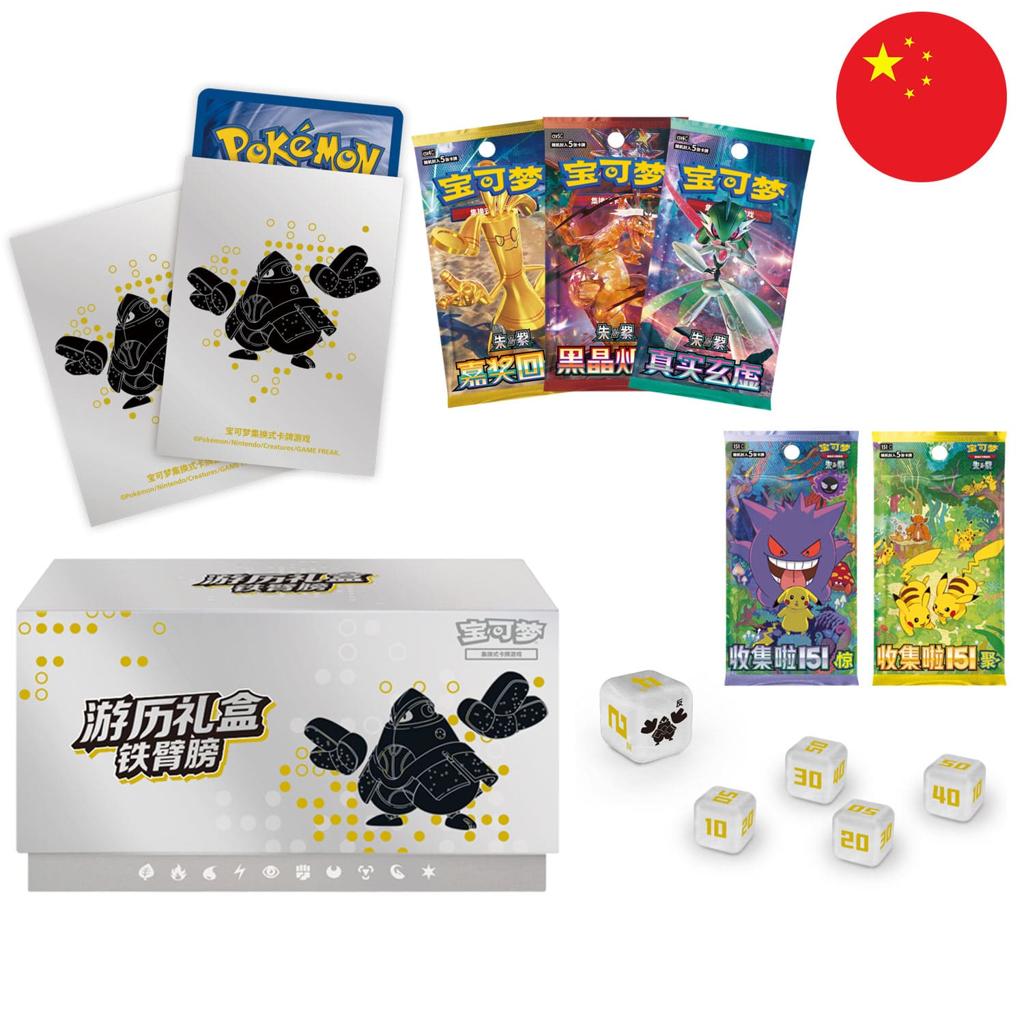 Pokémon Trading Card Game Scarlet & Violet Iron Hands ex Travel Gift Box Simplified Chinese Edition – Includes Booster Packs, Collect 151 Packs & Accessories