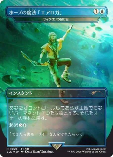 Magic: The Gathering Secret Lair x Final Fantasy: Grimoire - Rainbow Foil Edition (Japanese)
