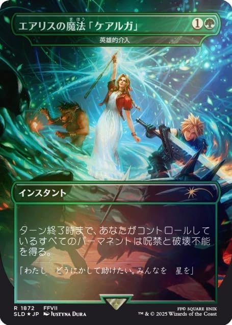 Magic: The Gathering Secret Lair x Final Fantasy: Grimoire - Rainbow Foil Edition (Japanese)
