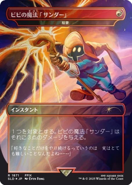Magic: The Gathering Secret Lair x Final Fantasy: Grimoire - Rainbow Foil Edition (Japanese)