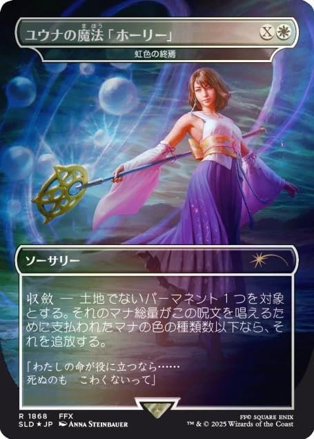 Magic: The Gathering Secret Lair x Final Fantasy: Grimoire - Rainbow Foil Edition (Japanese)