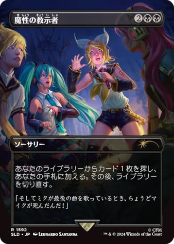 Magic the Gathering Secret LAIR X Hatsune Miku: Digital Sensation - Japanese (Rainbow Foil)