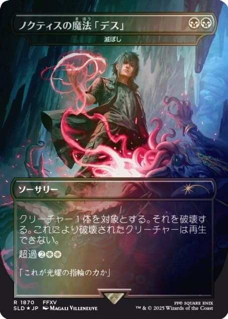 Magic: The Gathering Secret Lair x Final Fantasy: Grimoire - Rainbow Foil Edition (Japanese)