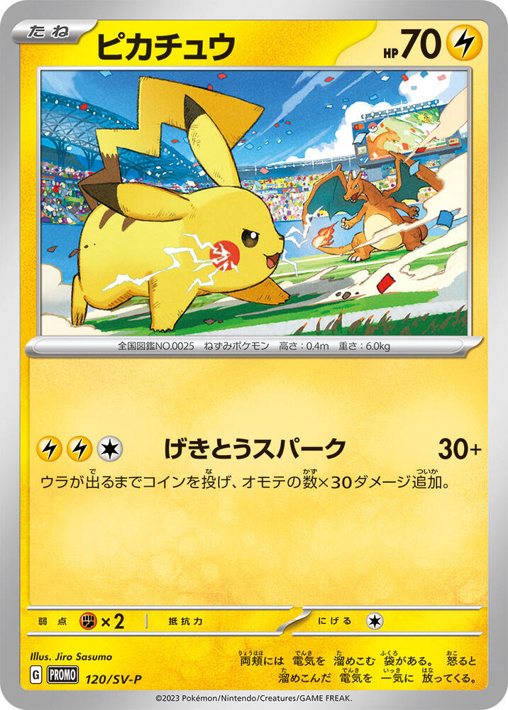 Pokemon TCG Pikachu 120/SV-P Gym Promo Card (Japanese)