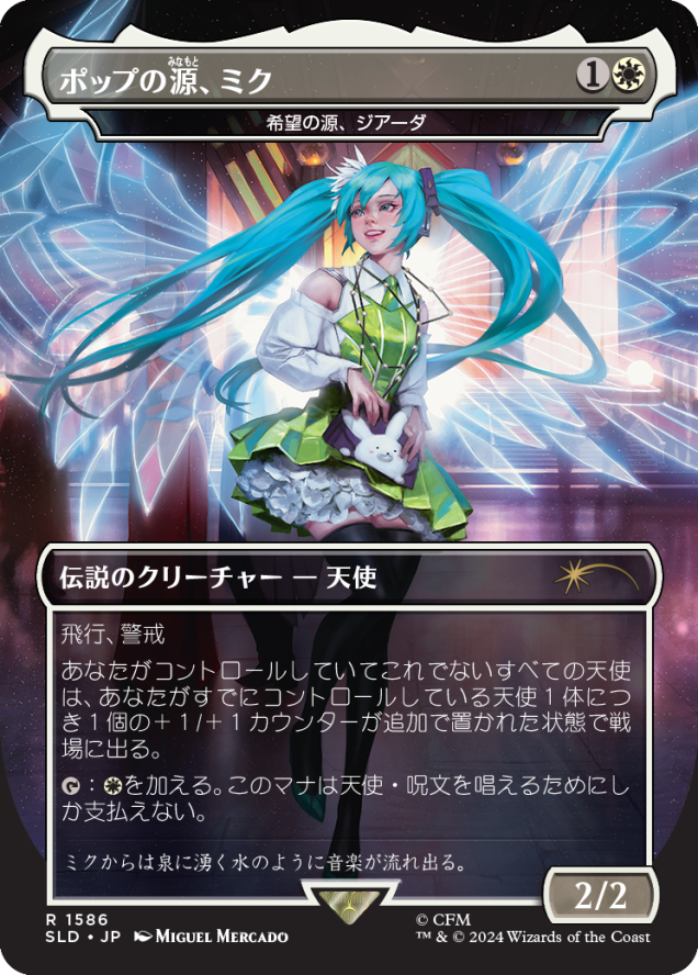 Magic the Gathering Secret Lair x Hatsune Miku: Winter Diva Japanese Edition (Non-Foil)