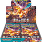 Pokemon TCG Ruler of the Black Flame SV3 Booster Box (Japanese) - 30 Packs