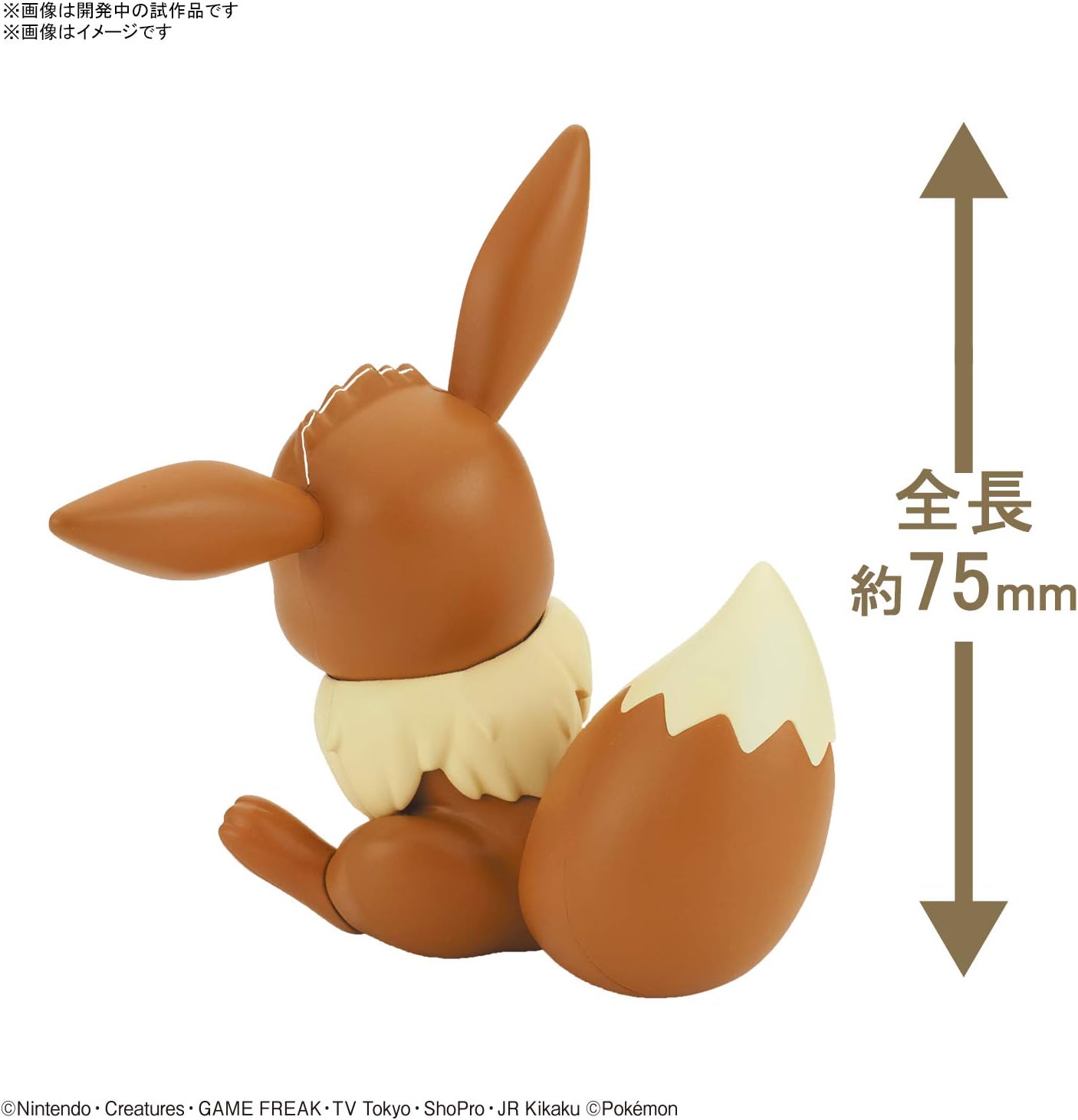 BANDAI Spirits Pokemon Plamo Collection Quick!! 04 Eevee Color Coded Plastic Model