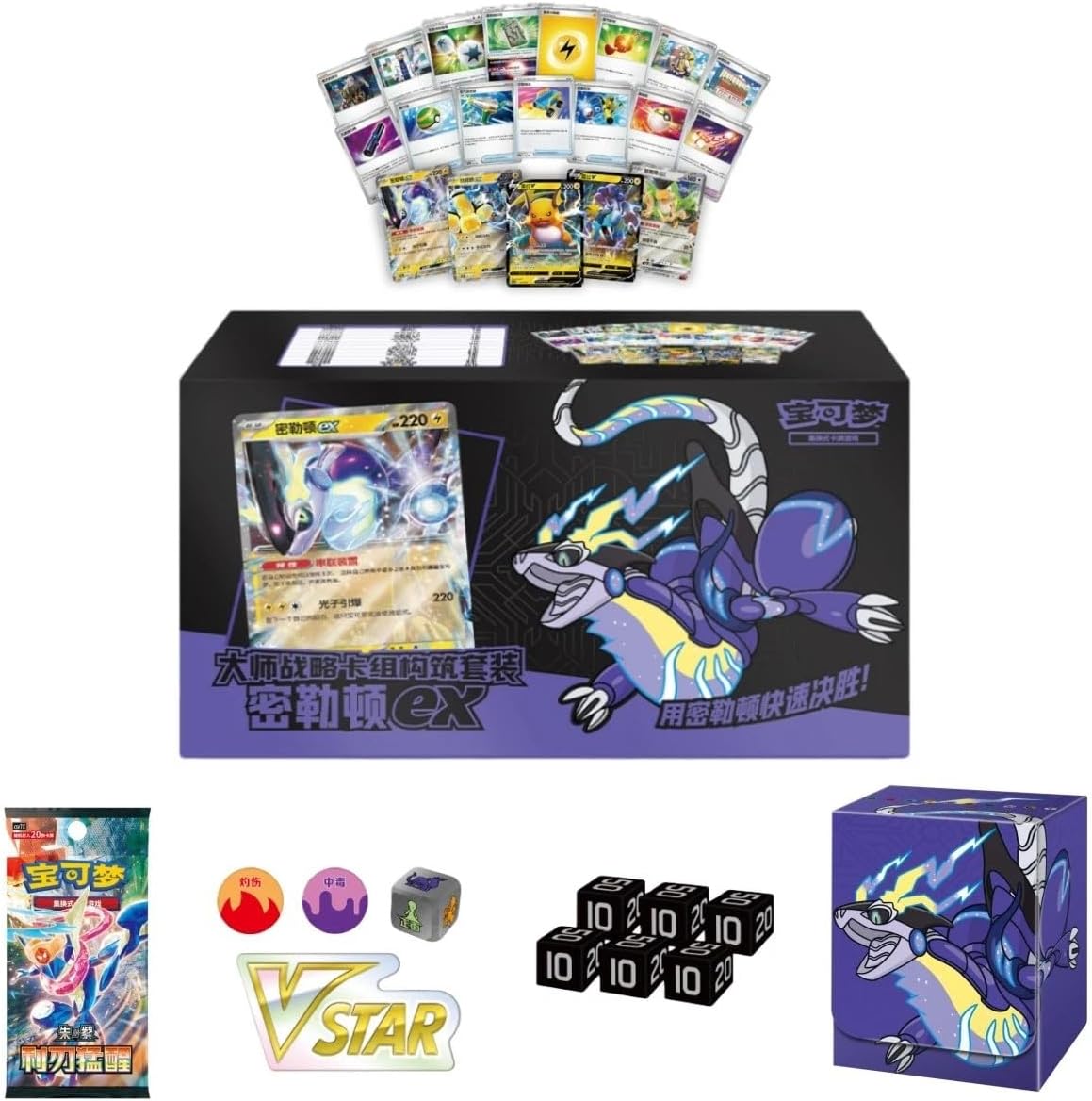 Pokemon TCG Master Strategy Deck Building Set (Simplified Chinese) - Miraidon ex