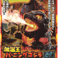 Shine Humidifier King Burning Godzilla Figure