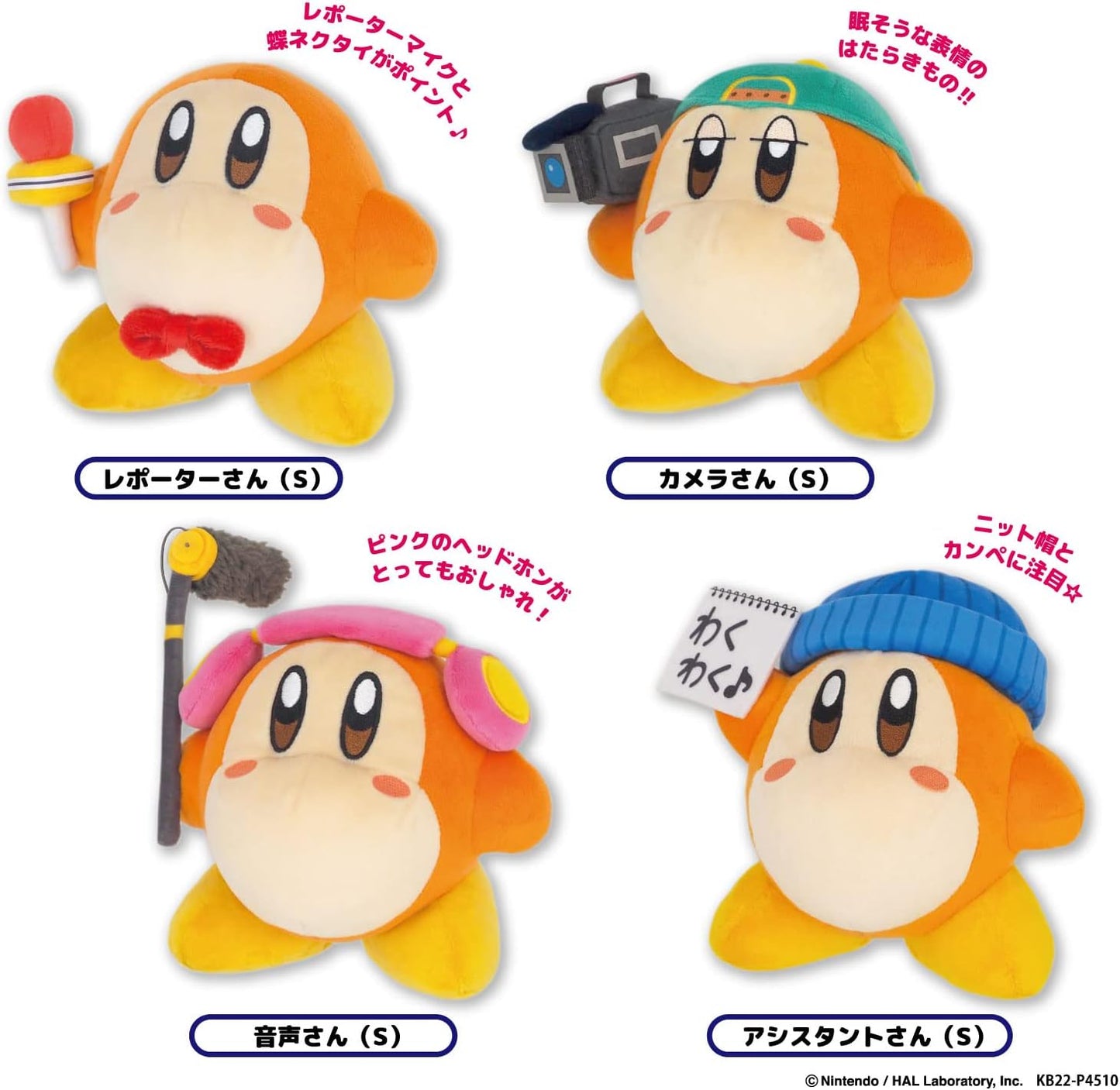 SAN-EI KP67 Kirby All Star Collection Waddle Dee Report Squad Voice (S) Plush Toy, W 5.9 x D 4.7 x H 6.3 inches (15 x 12 x 16 cm)
