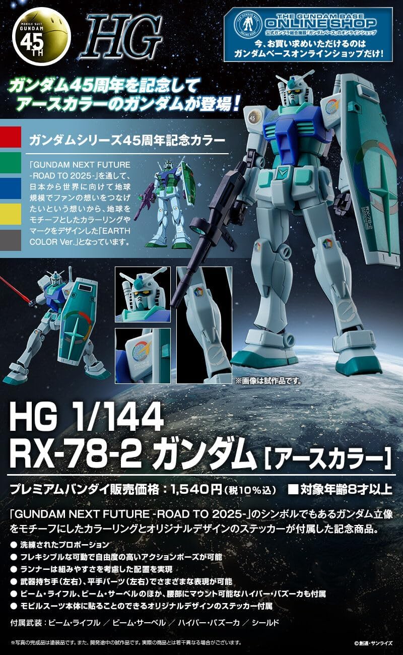Bandai Gundam 45th Anniversary! HG 1/144 RX-78-2 Gundam Earth Colour