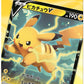 Pokemon Card Game Sword & Shield V Start Deck Lightning Pikachu