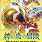 One Piece Card Game The Adventure of The Island of God Booster Pack (OP-15) (Japanese) - 3 Packs - 18 Cards