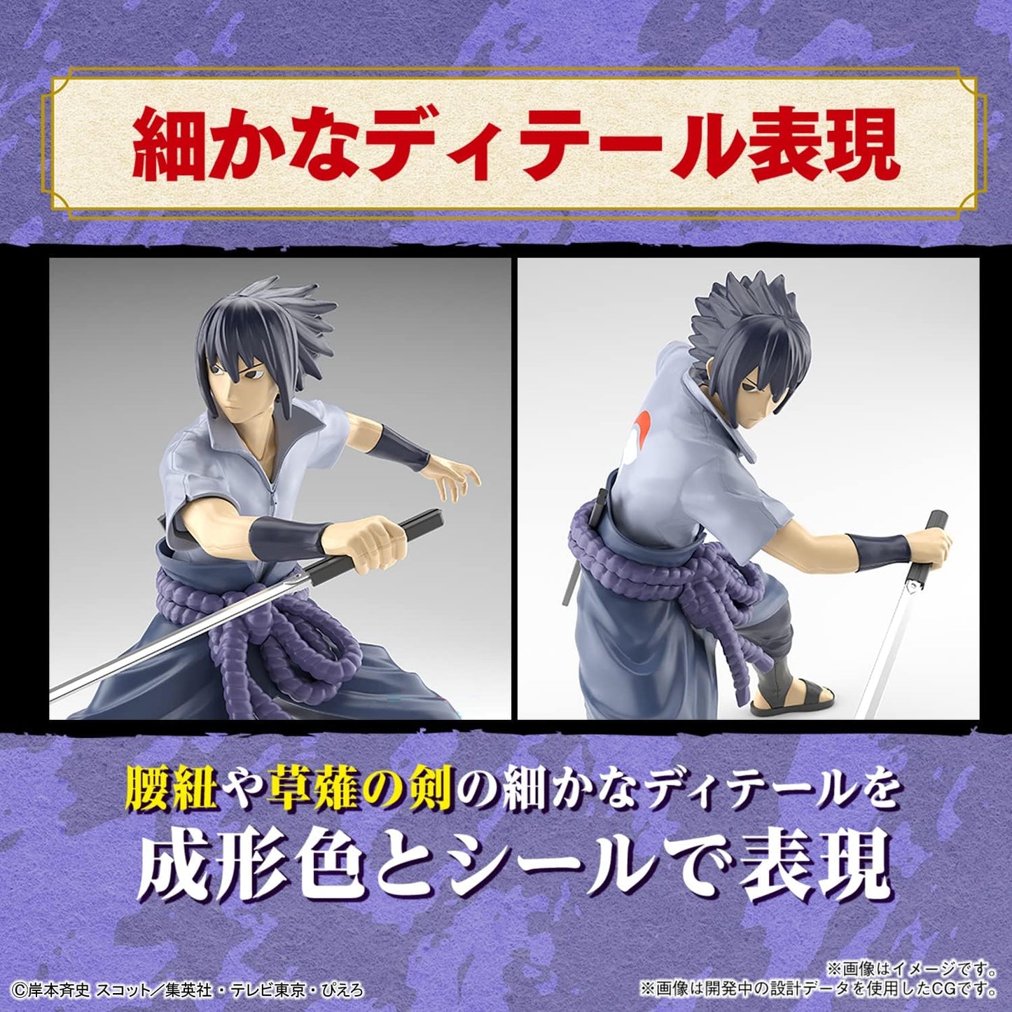 ENTRY GRADE Naruto Uchiha Sasuke Color Coded Plastic Model 2641062