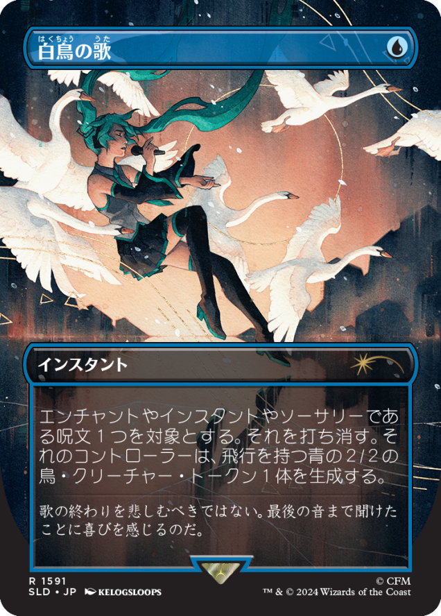 Magic the Gathering Secret Lair x Hatsune Miku: Winter Diva Japanese Edition (Non-Foil)