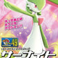 Bandai Plamo Model Kit - Pokemon Gardevoir No. 49