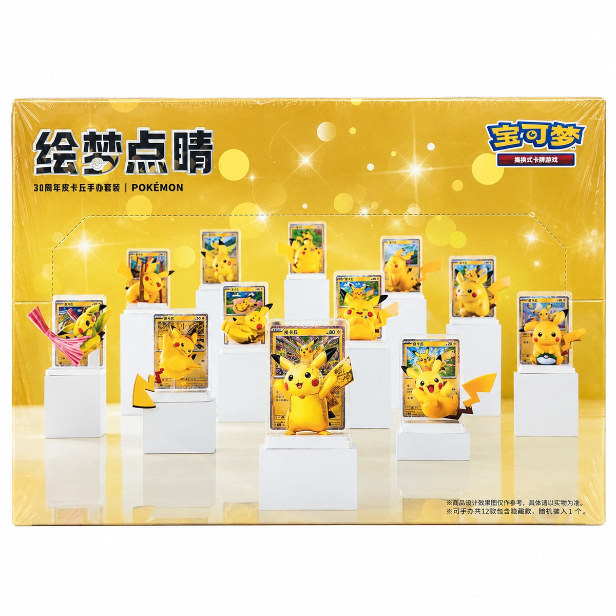 Pokémon TCG 30th Anniversary Dream Painting Pikachu Figure Set – 12-Box Sealed Display – Simplified Chinese – 12 Figures, Matching Foil Cards & Booster Packs