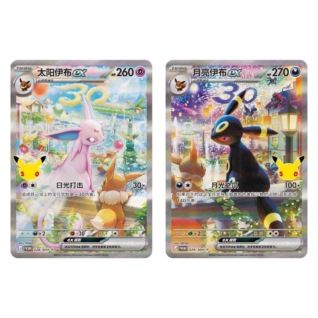 Pokémon TCG 30th Anniversary Celebration Espeon ex & Umbreon ex Collector’s Gift Box – 15 Booster Packs, 2 Promo Cards & Display Frame – Simplified Chinese