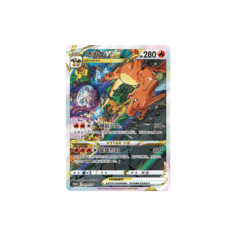 Pokemon TCG: Exclusive Charizard VSTAR Collection Gift Box (Chinese)