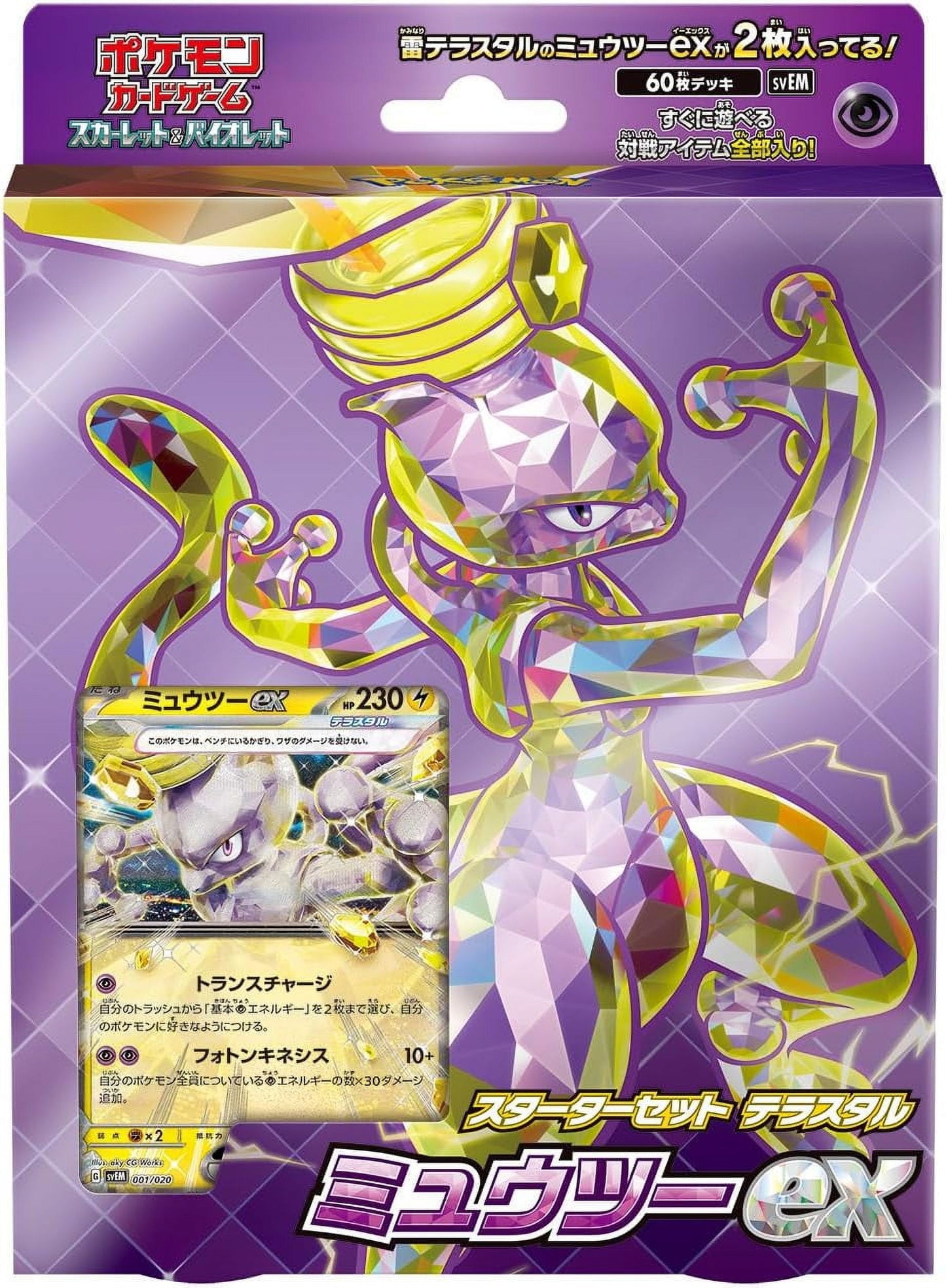 Pokemon Scarlet & Violet Starter Set: Terastal mewtwo Ex