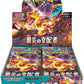 Pokemon TCG Ruler of the Black Flame SV3 Booster Box (Japanese) - 30 Packs