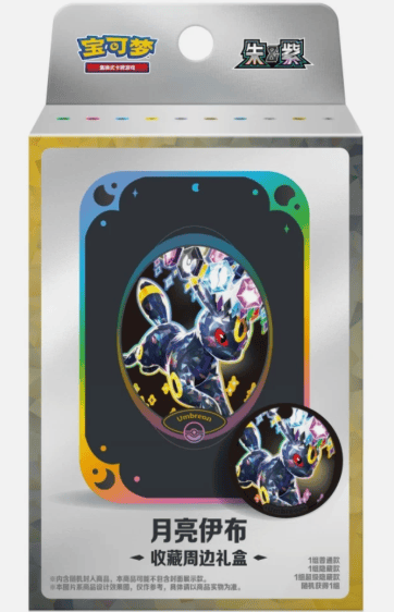Pokémon TCG Scarlet & Violet Terastal Gathering Umbreon Collector’s Accessories Gift Box, Simplified Chinese – 2 Booster Packs, Damage Counter Case and Metal Magnet