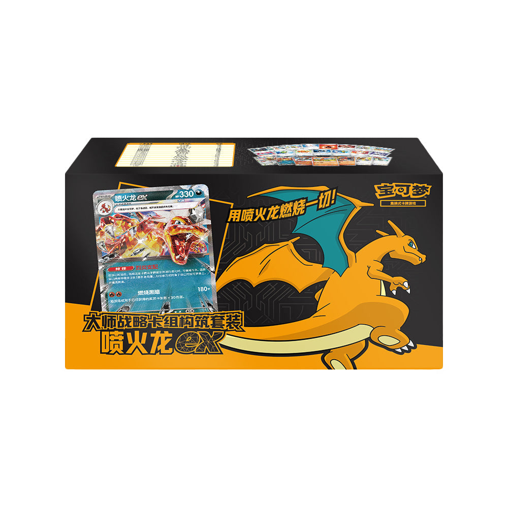 Pokemon TCG Master Strategy Deck Building Set (Simplified Chinese) - Charizard ex