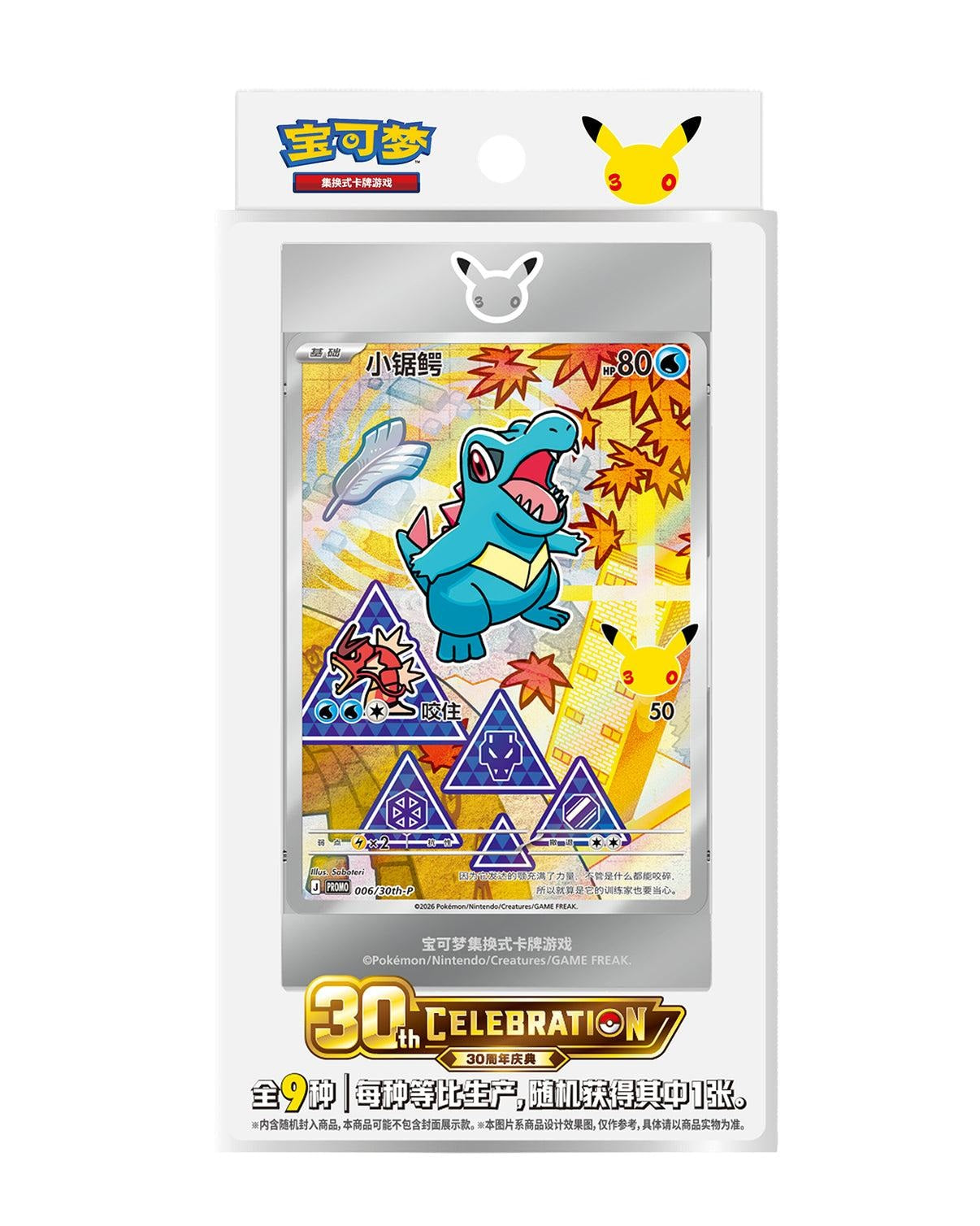 Pokémon TCG 30th Anniversary First Partner Special Illustration Card Set Vol. 2 – Simplified Chinese – Card, Magnetic Display Frame & Booster Pack