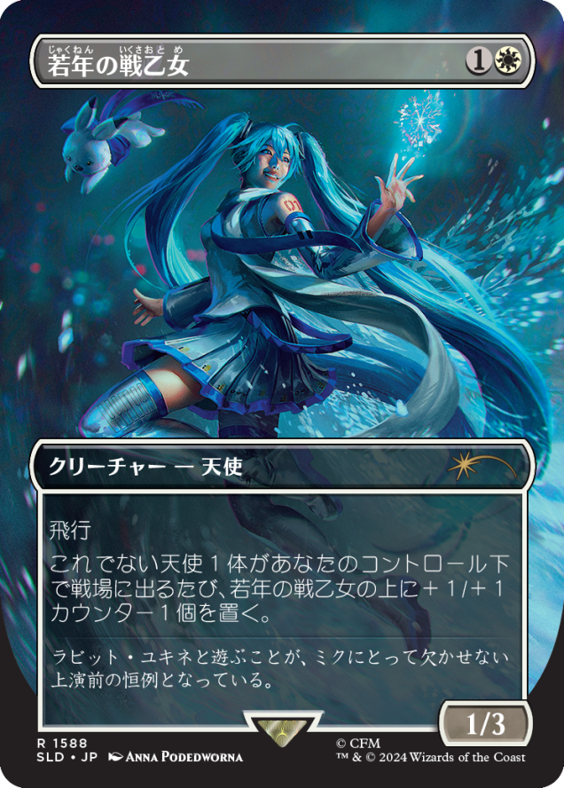 Magic the Gathering Secret Lair x Hatsune Miku: Winter Diva Japanese Edition (Non-Foil)