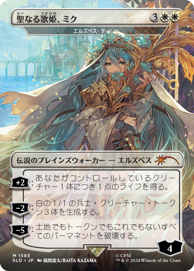 Magic the Gathering Secret Lair X Hatsune Miku: Electric Entourage Magic the Gathering Secret Lair X Hatsune Miku: Electric Entourage