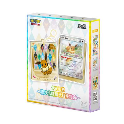 Pokémon Trading Card Game: Simplified Chinese Crystal Gathering Pendant Gift Box – Eevee (CSV9.5C)